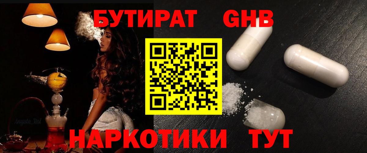 БУТИРАТ жидкий экстази Челябинск