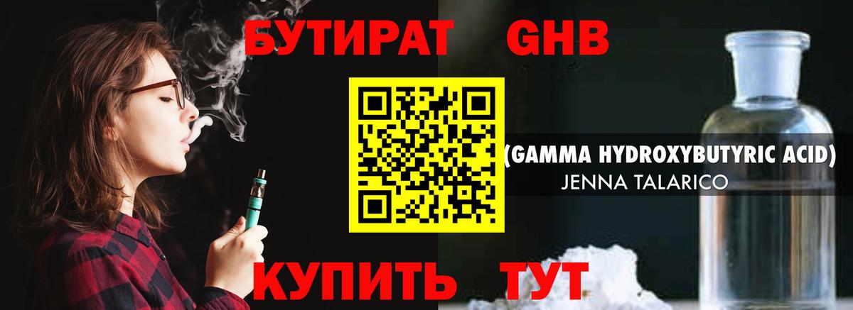 Челябинск  БУТИРАТ GHB  Вход с VPN 