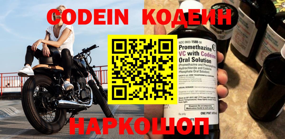 Кодеиновый сироп Lean напиток Lean (лин) Челябинск