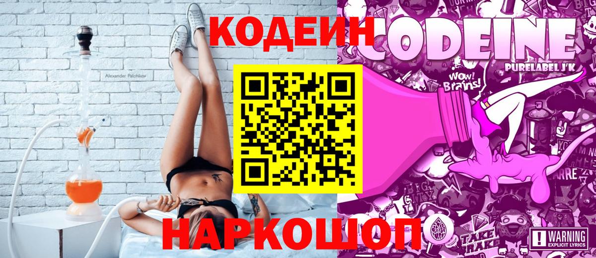 Челябинск  Кодеин Purple Drank  Вход с VPN 
