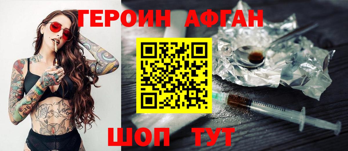 Героин Heroin Челябинск