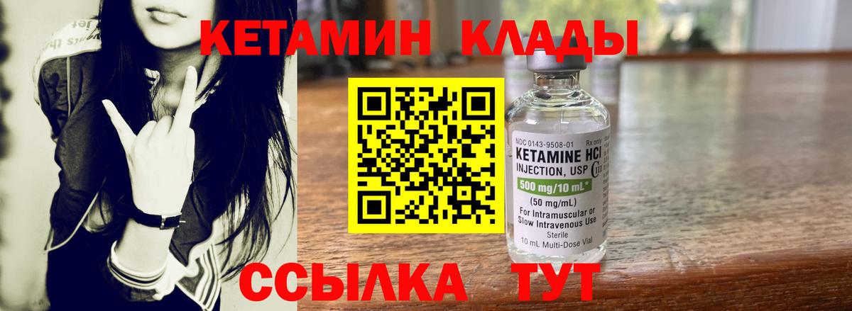 Кетамин VHQ Челябинск