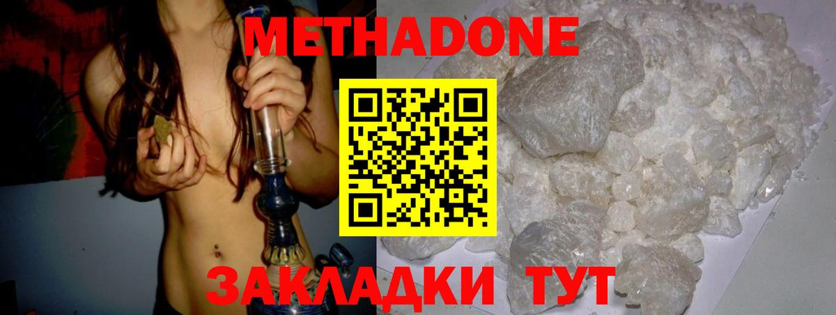 Челябинск  МЕТАДОН кристалл  Вход с VPN 